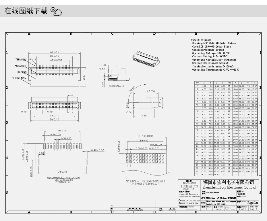 fpc连接器0.5mm间距H1.0厚前插后掀 封装规格书图纸 型号尺寸图 在线下载
