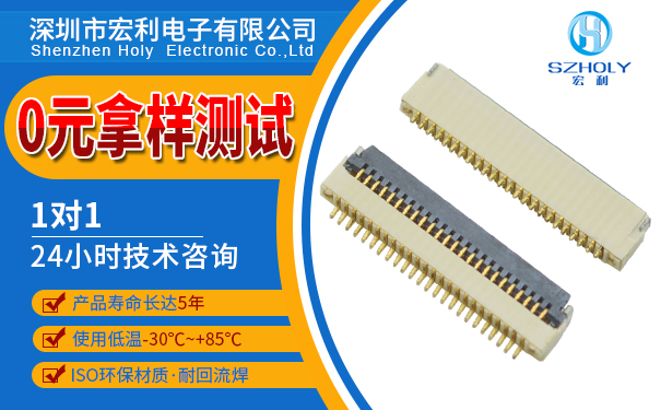 0.3间距fpc连接器,它的规格可以定制吗?-10年工程师给您解答-草莓视频在线观看下载