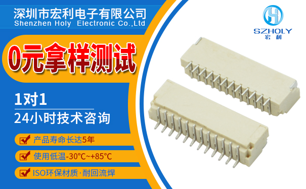 渭南卧贴fpc座子连接器,它的主要规格会有多少种呢?-10年客服给您解答-草莓视频在线观看下载