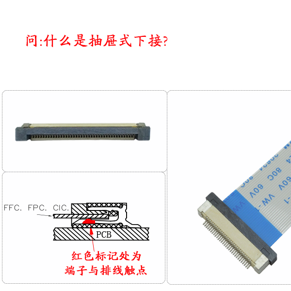 fpc连接器下接上接如何区分?[草莓视频在线观看下载]抽屉式下接