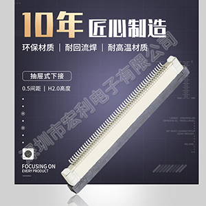 FPC0.5-16是什么型号连接器-如何挑选适合自己的连接器呢【草莓视频在线观看下载】