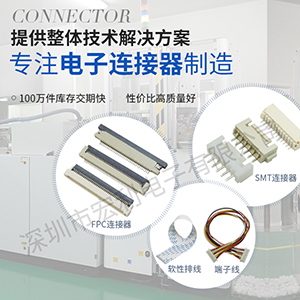 十年连接器工程师揭秘ffcfpc连接器高品质的内幕【草莓视频在线观看下载】