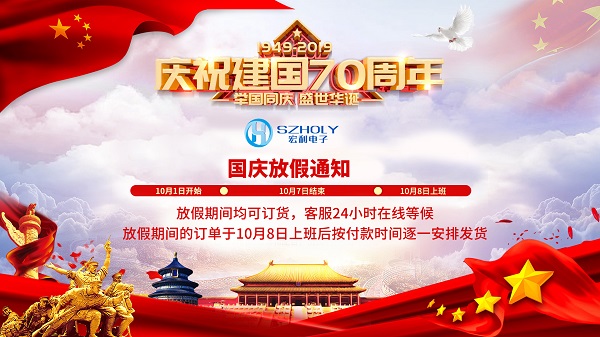 2019年国庆节放假时间通知[草莓视频在线观看下载]