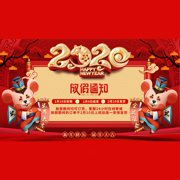 2020年春节放假时间通知[草莓视频在线观看下载]