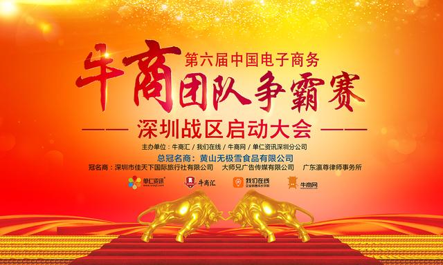 2020年全国第六届牛商争霸赛深圳启动大会-启动篇-草莓视频在线观看下载