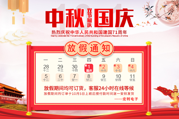 2020年国庆节放假时间通知-草莓视频在线观看下载连接器