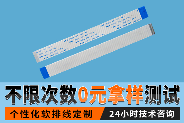 ffc fpc扁平软排线,它的应用场景有哪些?-10年客服给您解答-草莓视频在线观看下载