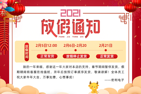 2021年春节放假时间通知?-草莓视频在线观看下载