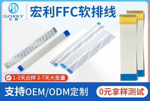 浙江ffc软排线厂家,它生产的标准有哪些?-10年工厂给您解答-草莓视频在线观看下载
